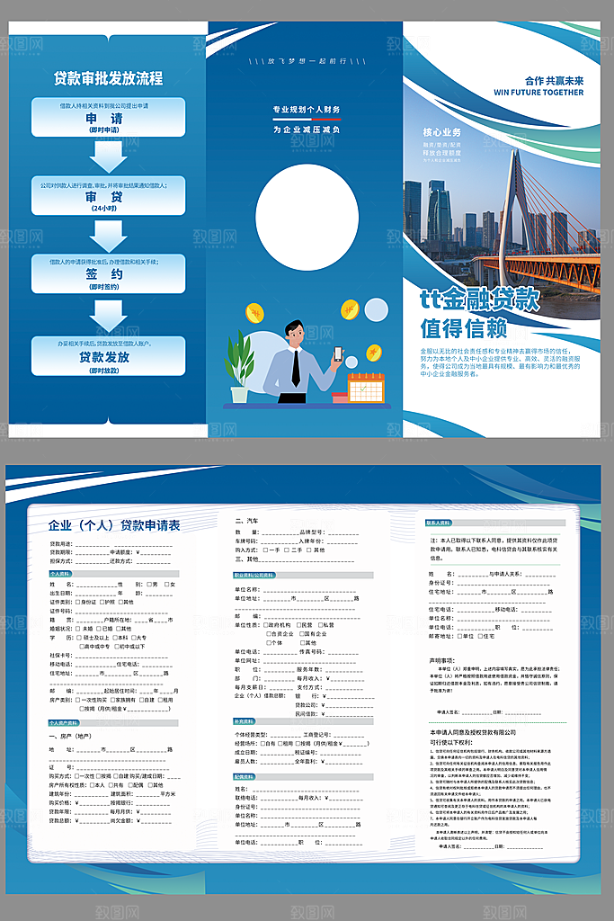 金融贷款理财三折页