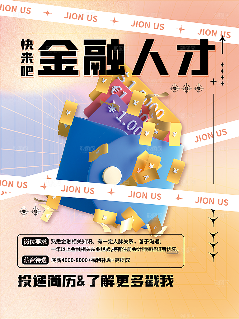 金融贷款海报图片