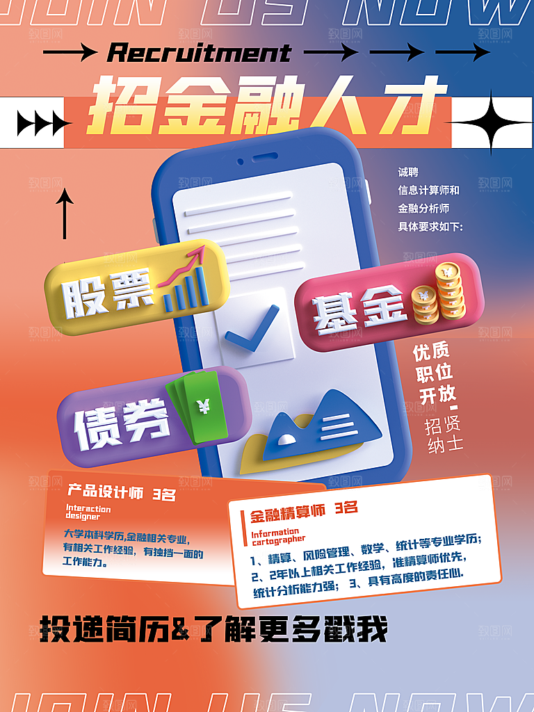 金融贷款海报图片