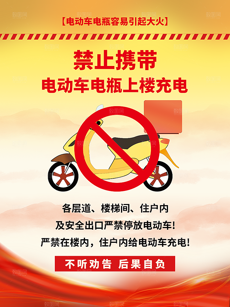 电动车消防安全宣传海报图片