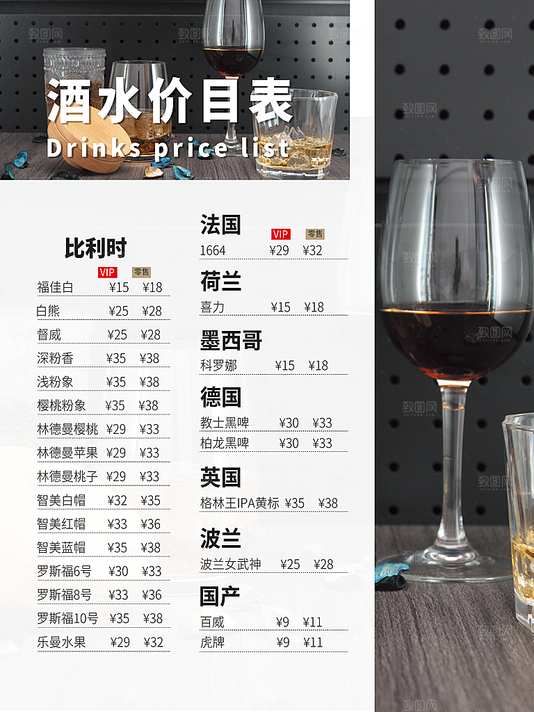 酒吧酒水菜单海报