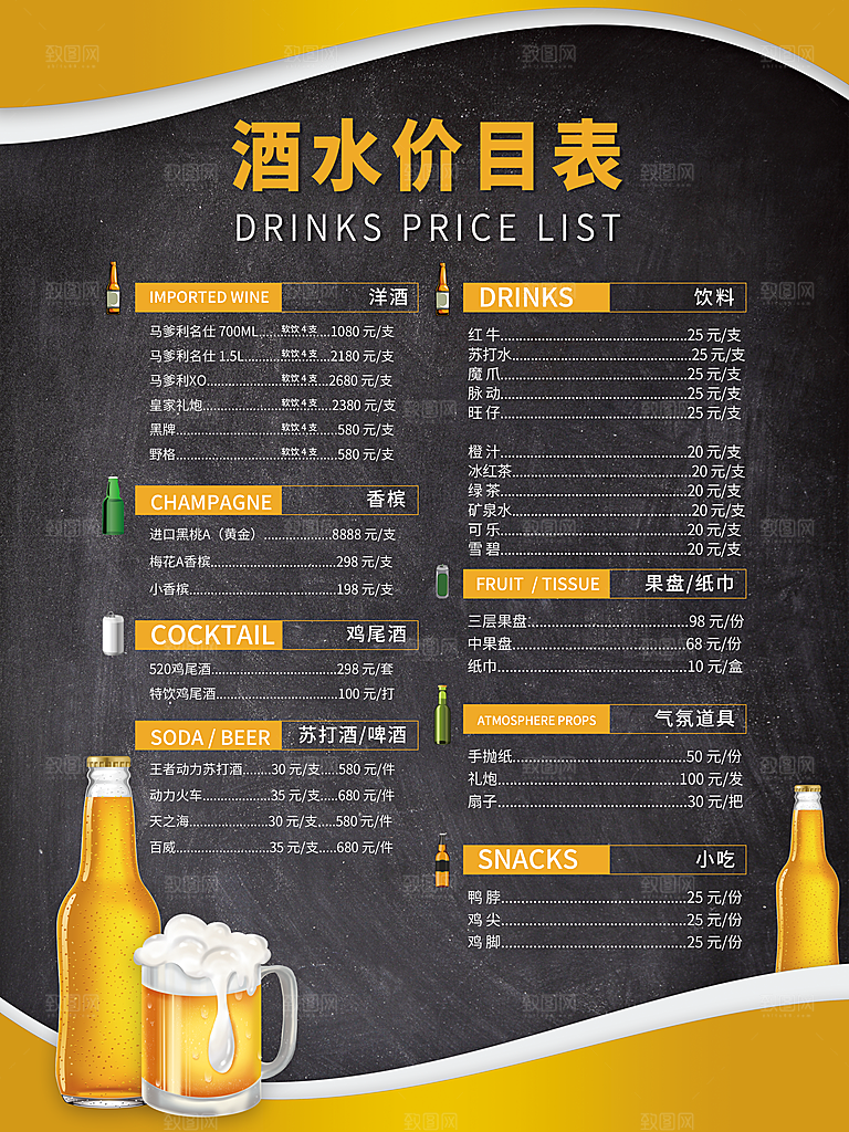 酒吧酒水菜单海报