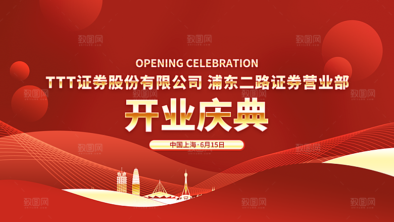 开业大吉展板图片