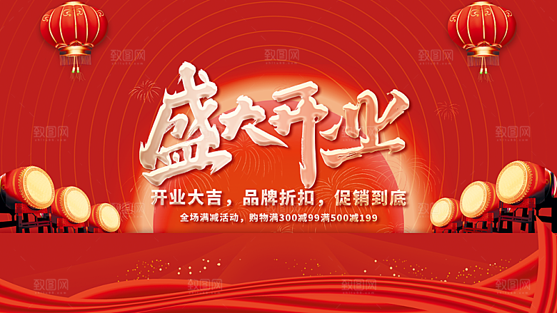 开业大吉展板图片