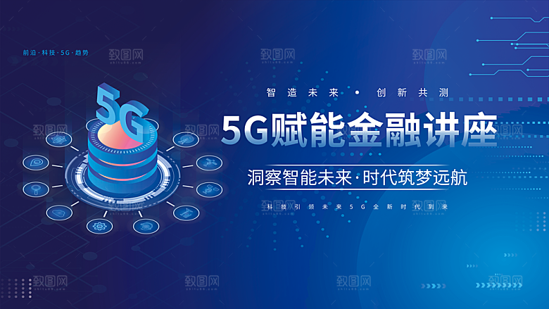 5G时代科技图片