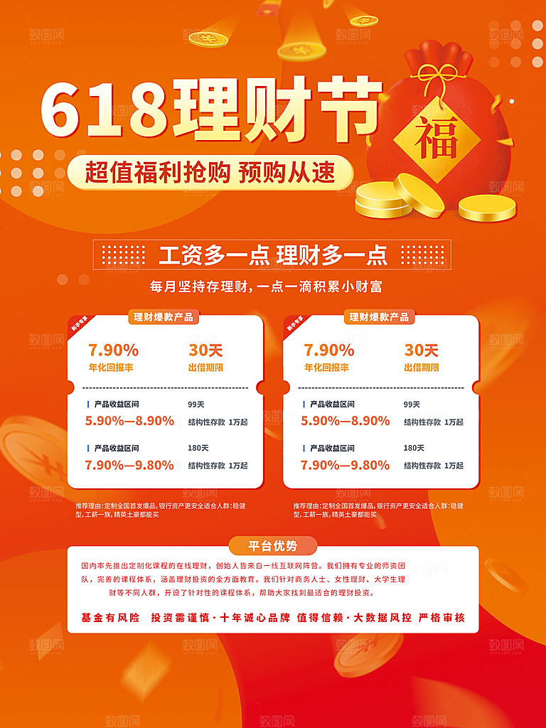 投资理财有道图片
