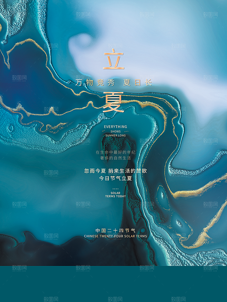 立夏节气海报图片