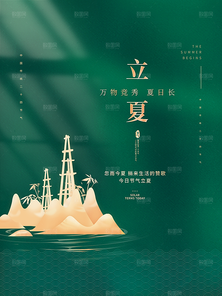立夏节气海报图片