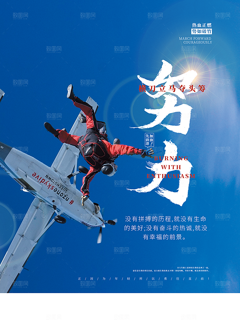 励志海报展板图片