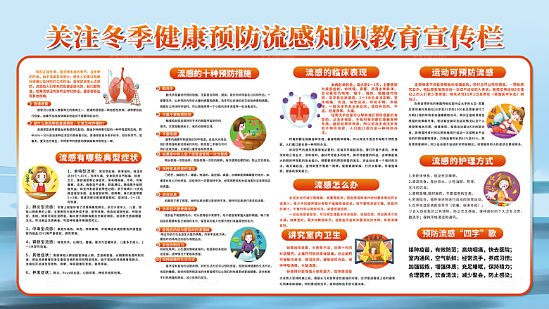 预防流感守护健康图片