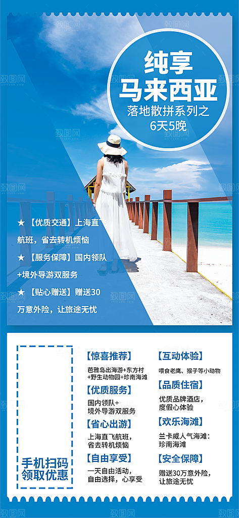 马拉西亚旅游手机海报