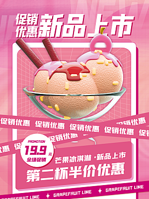 冰淇淋美食海报图片