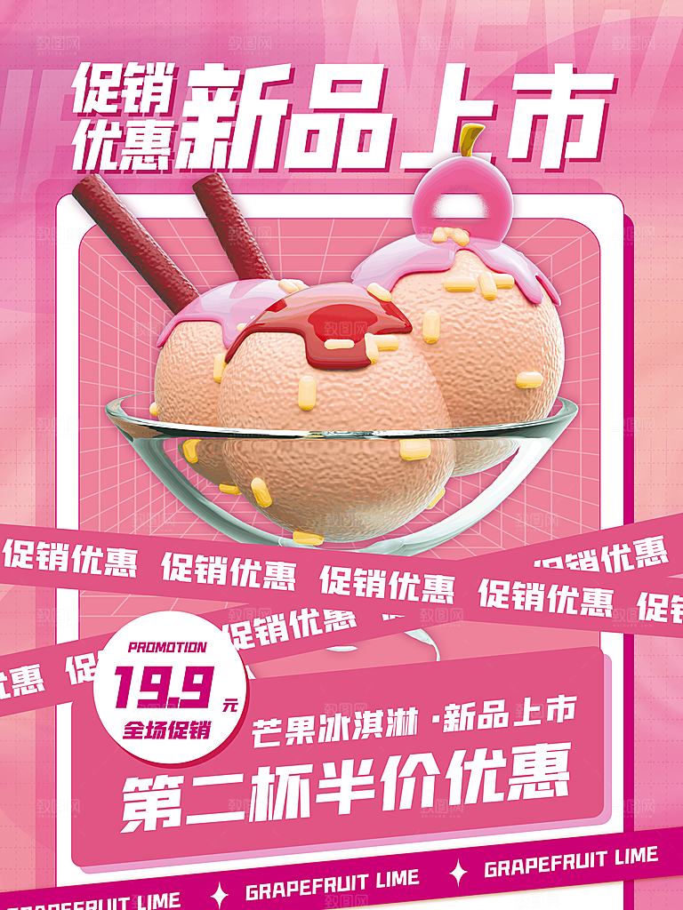冰淇淋美食海报图片