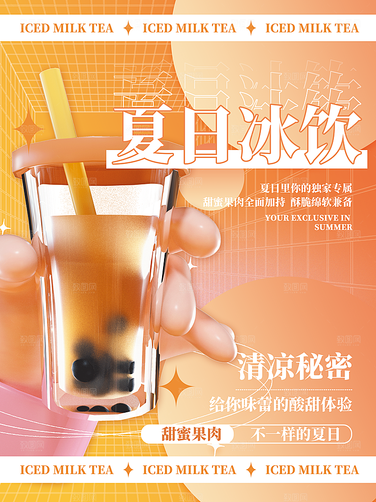 冷饮美食海报图片
