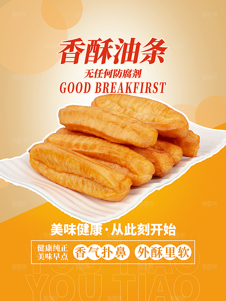 美食油条展架图片