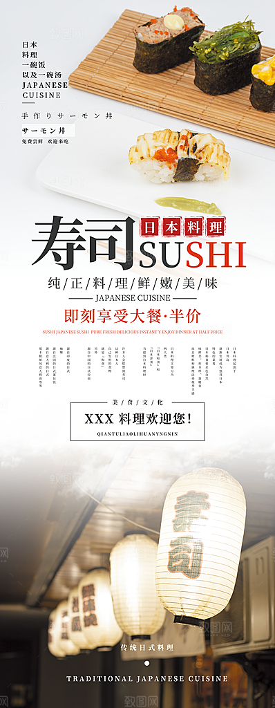 美食寿司展架图片