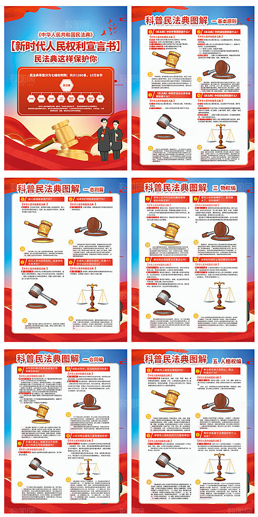 解读民法典海报图片