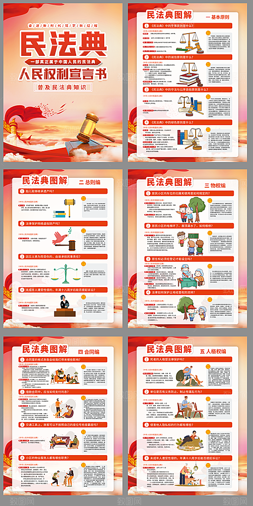 解读民法典海报图片
