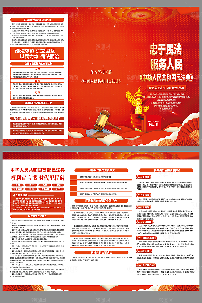 解读民法典海报图片