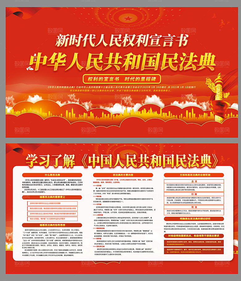解读民法典海报图片