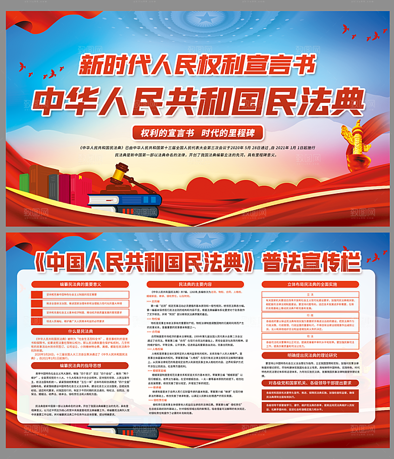 解读民法典海报图片