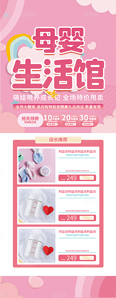 关爱母婴海报图片