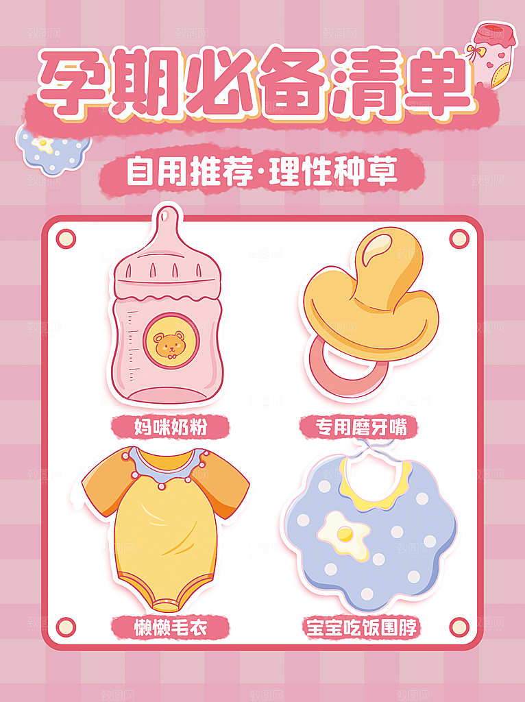 关爱母婴海报图片