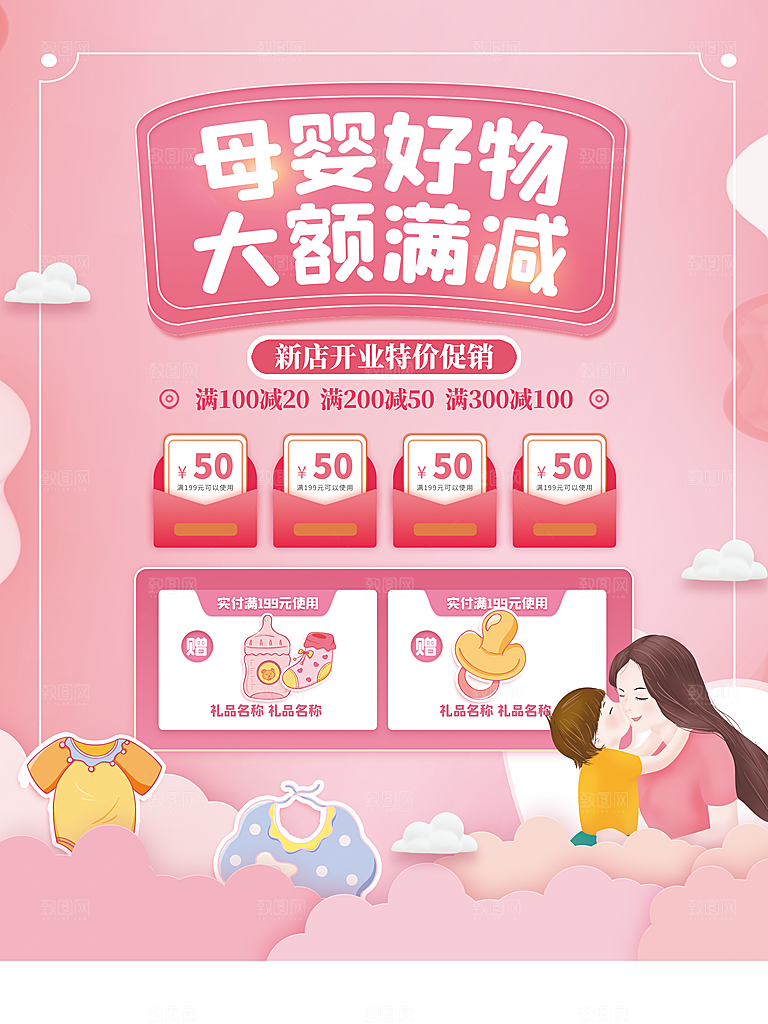 关爱母婴海报图片