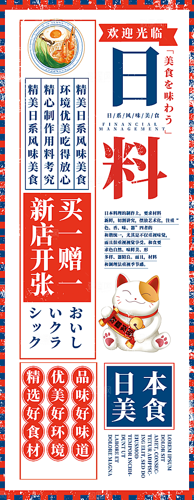 日式料理美食展架