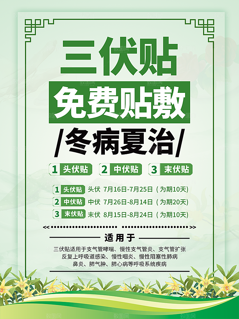 三伏天三伏海报图片
