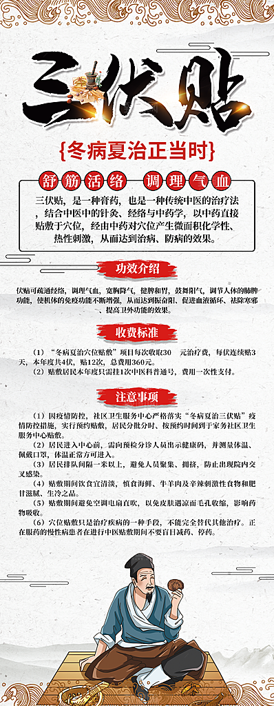 三伏天三伏海报图片