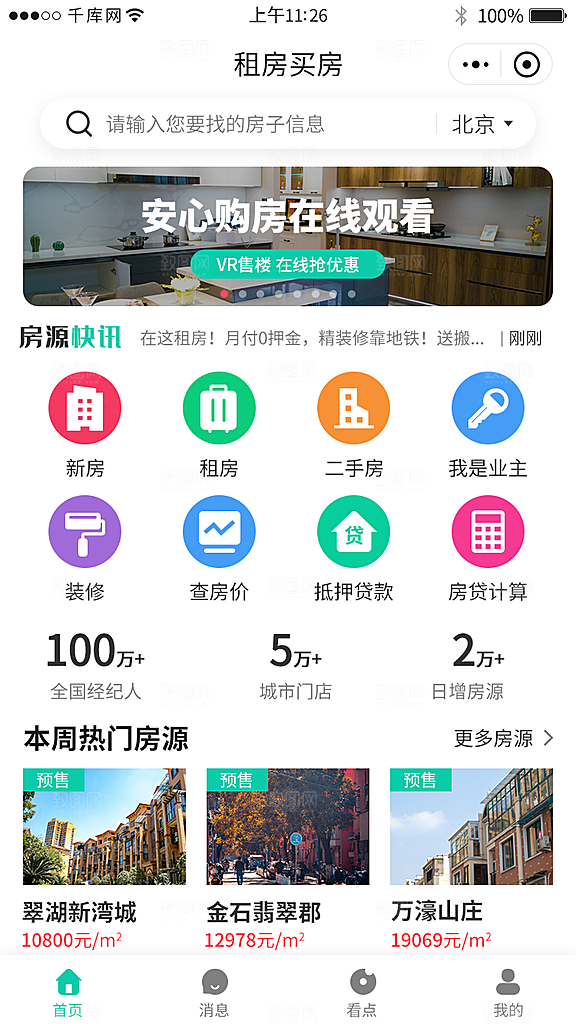 租房买房小程序UI图