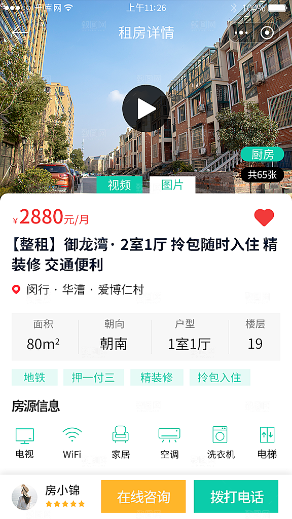 租房买房小程序UI图