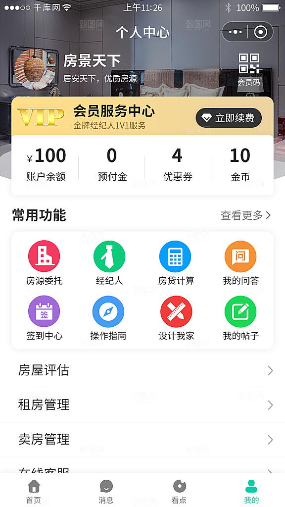 租房买房小程序UI图