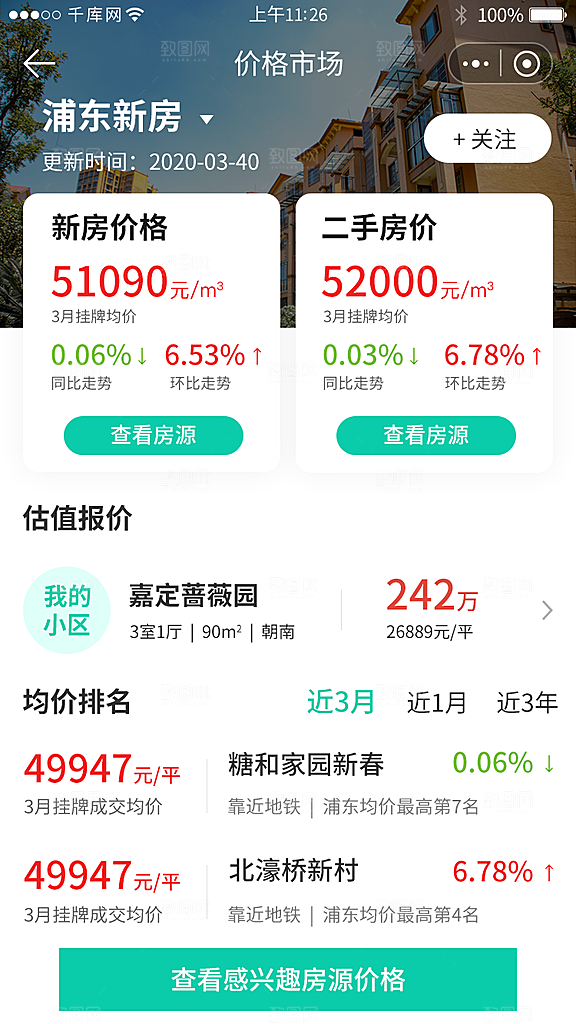 租房买房小程序UI图