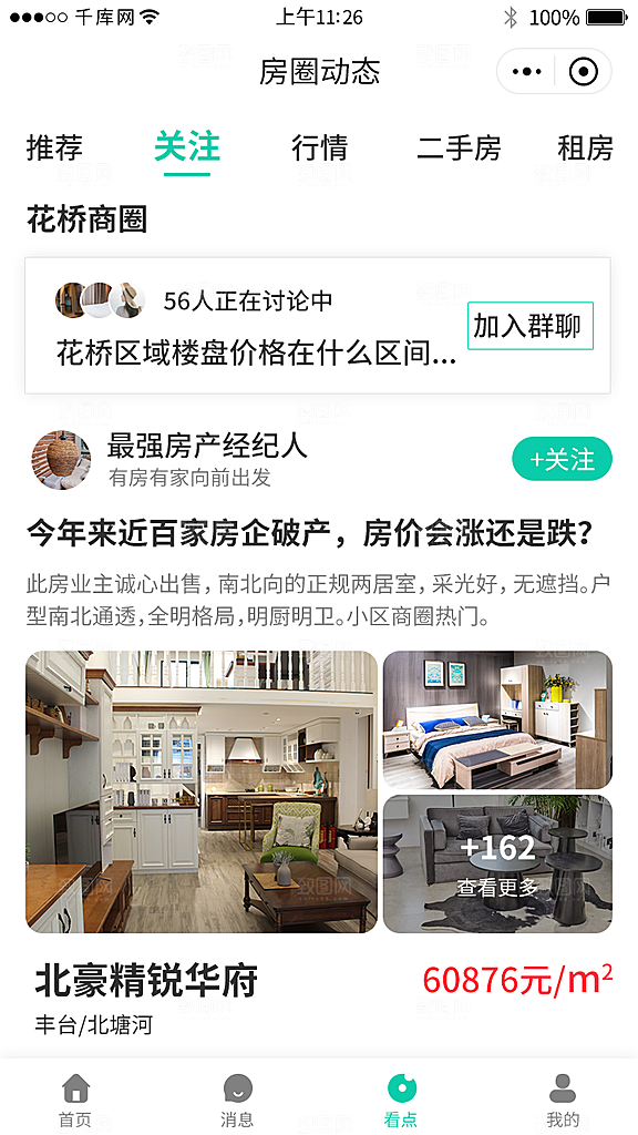 租房买房小程序UI图