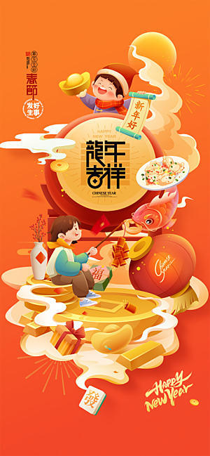 地产春节新年节日简约大气海报