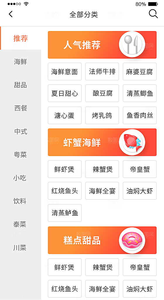 外卖appUI图全部