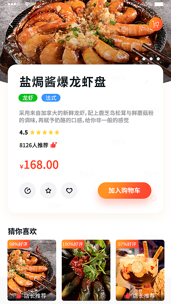 外卖appUI图全部