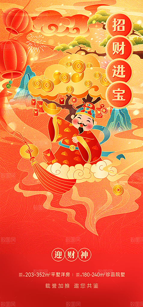地产春节除夕初一至初七系列海报