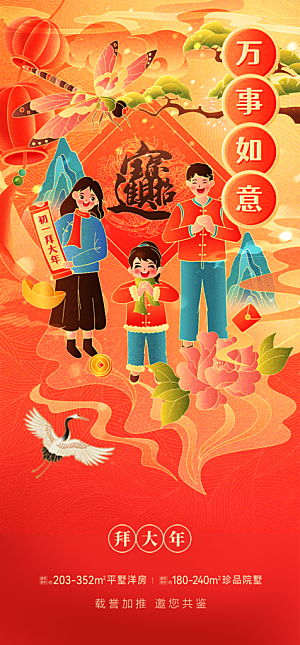 地产春节除夕初一至初七系列海报