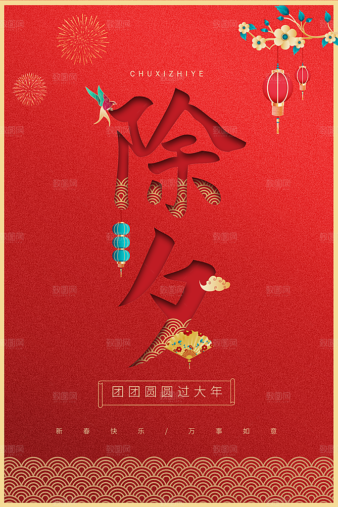 除夕中国风节日模版
