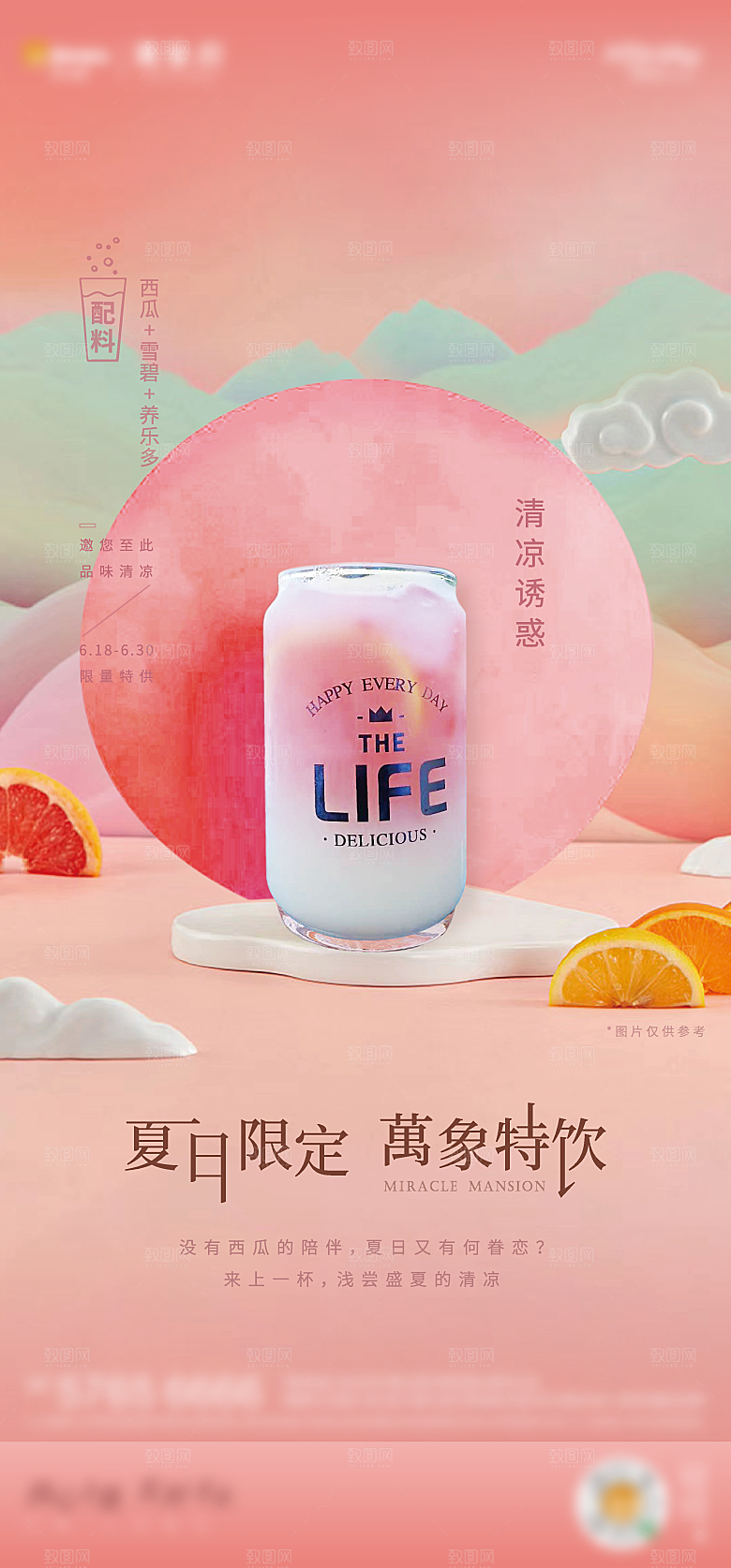 夏日饮品简约大气海报