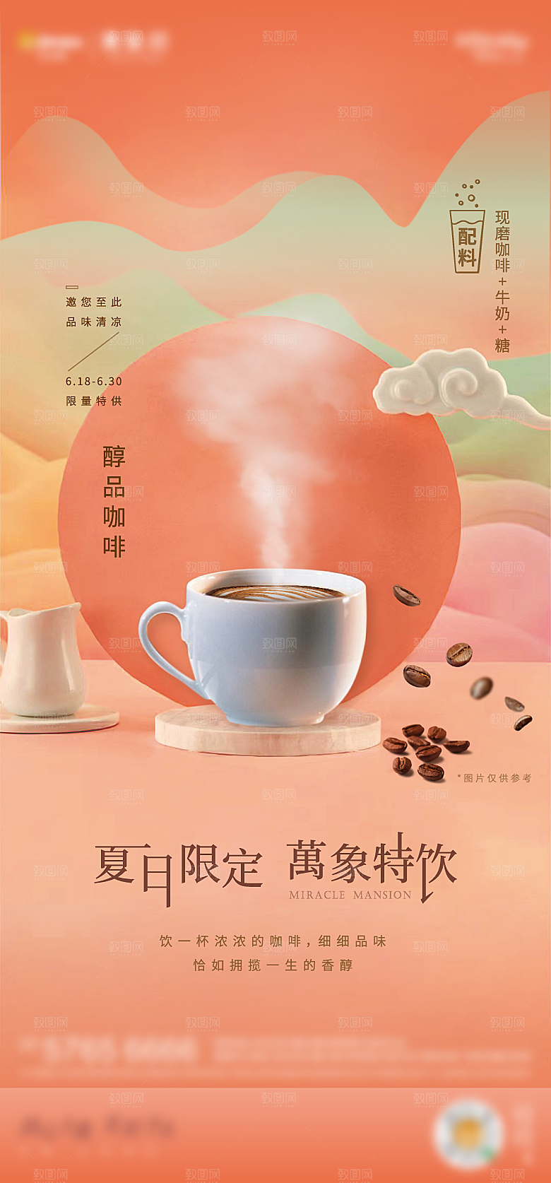 夏日饮品简约大气海报