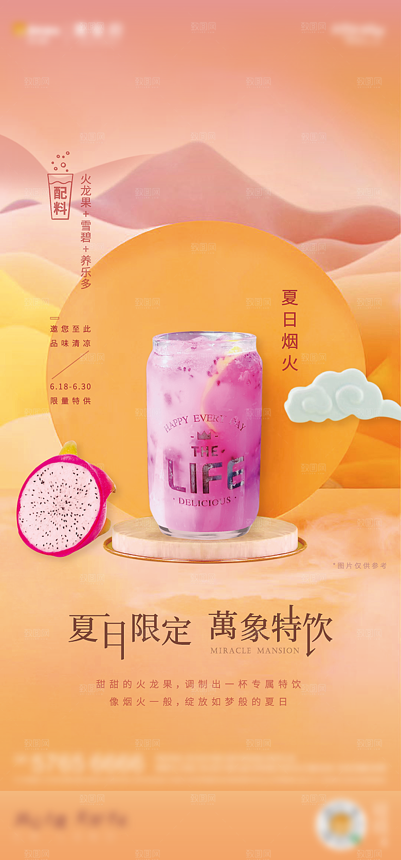 夏日饮品简约大气海报