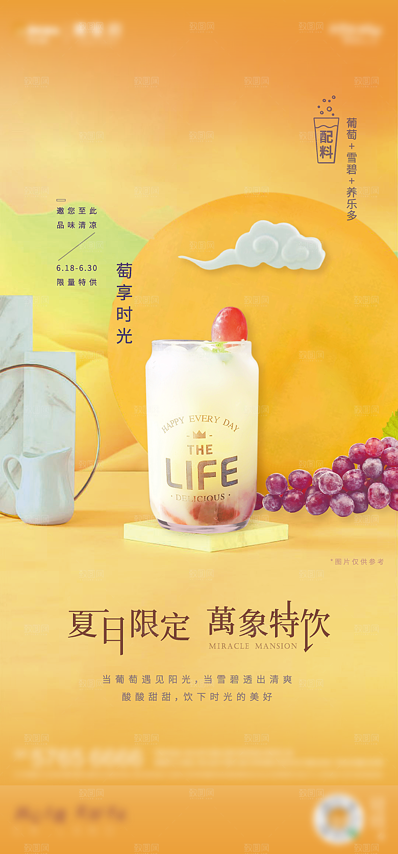 夏日饮品简约大气海报