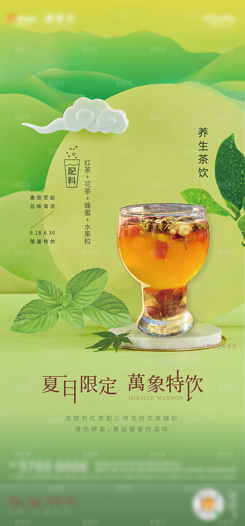 夏日饮品简约大气海报