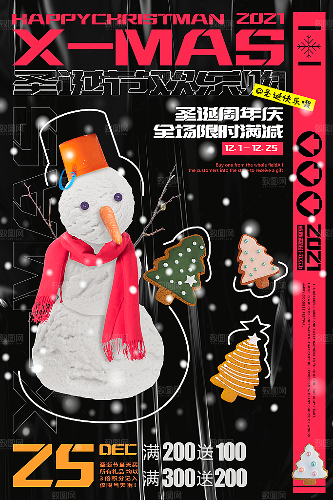 圣诞节推广宣传海报