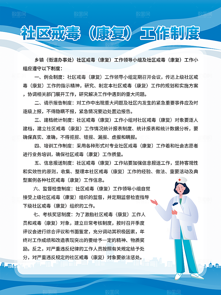 社区戒毒康复工作制度海报2