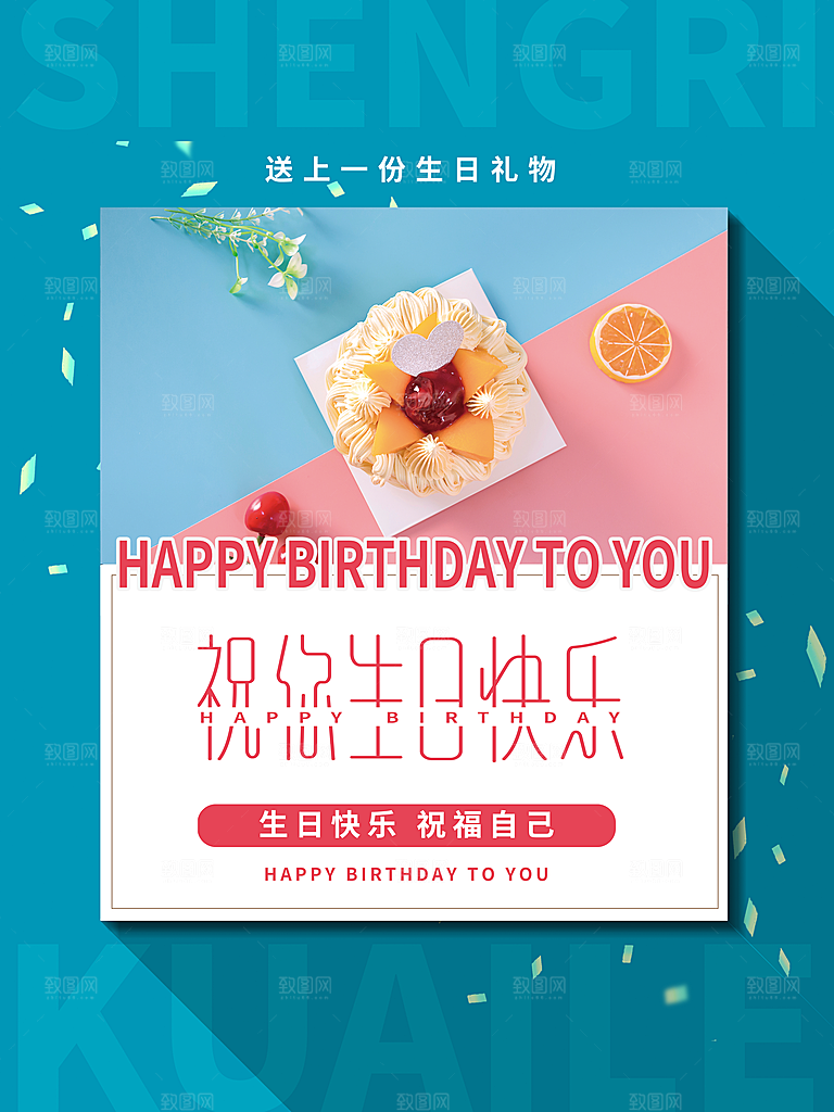 生日快乐海报图片